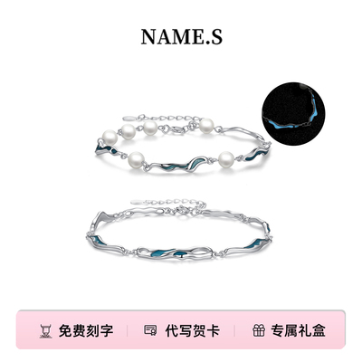 Name.s夜光涟漪手链情侣款
