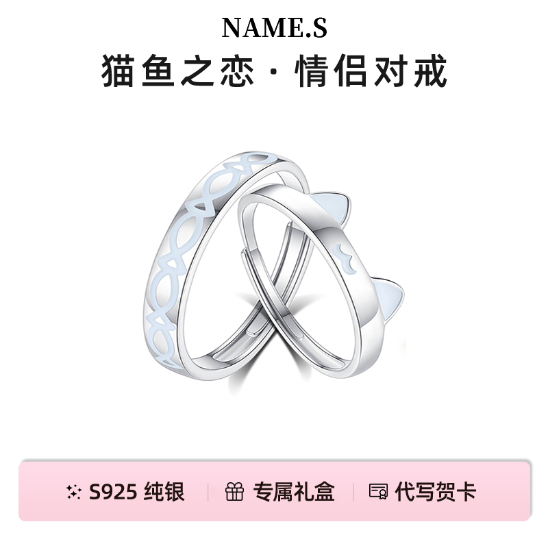 猫鱼之恋情侣对戒S925银发光戒指