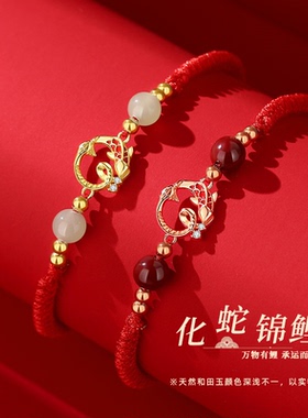 化蛇锦鲤红绳手链属蛇生日礼物