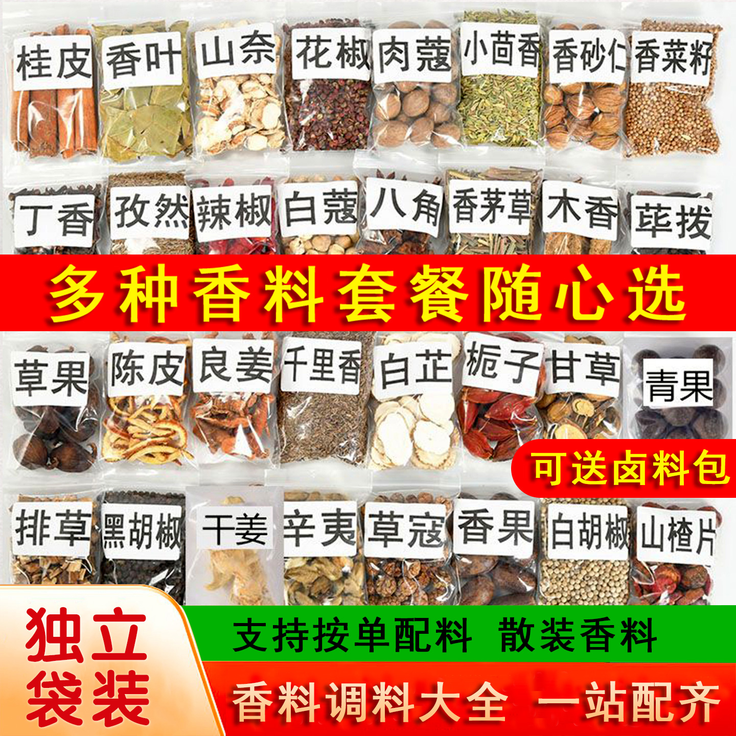 大料香料调料大全批发散装花椒胡椒粒八角桂皮香叶组合装卤肉料包