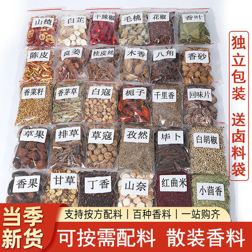 按方配料香料调料大全批发自选