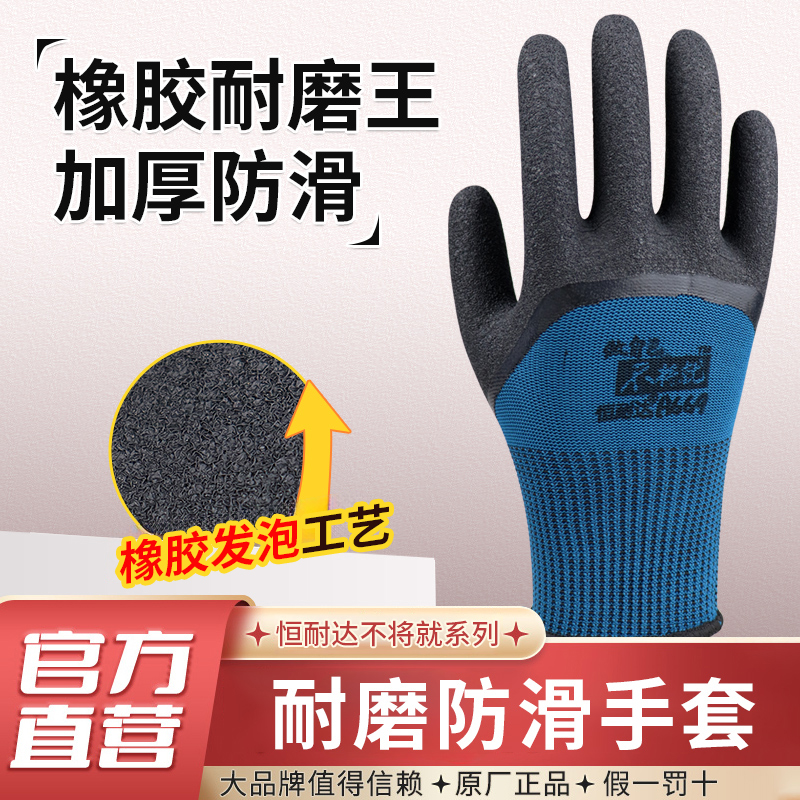 劳保手套耐磨防滑透气