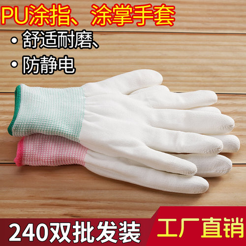 薄款PU手套简卫仕PU涂指防静电