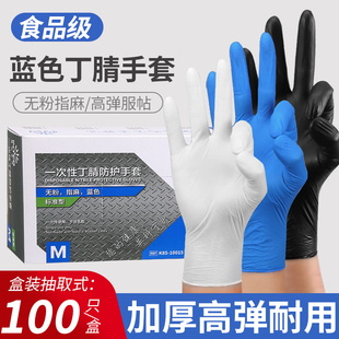 一次性丁腈手套乳胶橡胶加厚耐用食品级专用厨房洗碗家务防水餐饮