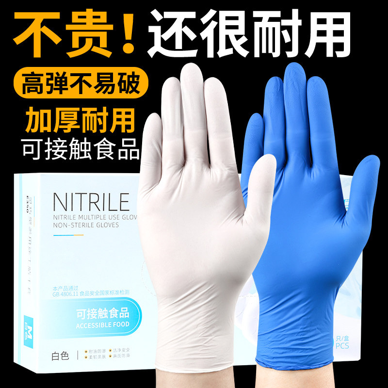 一次性手套乳胶丁腈食品级餐饮加厚家务洗碗厨房清洁高弹橡胶防水
