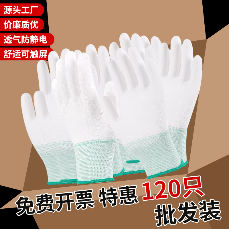 PU涂掌尼龙手套薄款白色涂胶浸胶