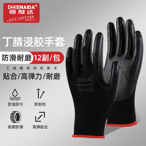 耐油加厚丁腈耐磨劳保手套纯胶