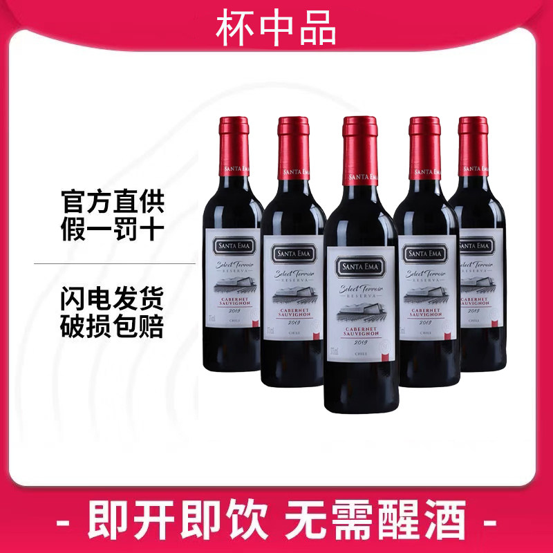 智利原瓶进口干红葡萄酒精选珍藏375ml圣艾玛赤霞珠整箱6支装包邮
