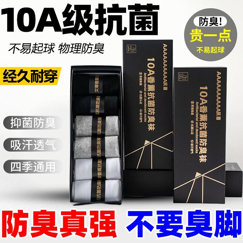 男女同款抗菌防臭袜精油透气袜