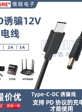PD充电宝12V3A诱骗线TypeC转DC12V适用投影仪照片打印机供电线5.5