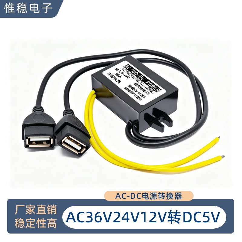 AC12V24V36V转DC5Vusb接口手机充电降压模块宿舍交流转直流转换器