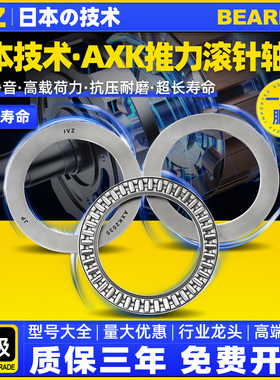 日本平面推力滚针轴承 AXK 0619/0821/1024/1226/1528/1730/2035