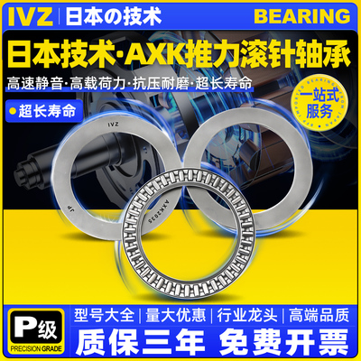 日本平面推力滚针轴承 AXK 0619/0821/1024/1226/1528/1730/2035
