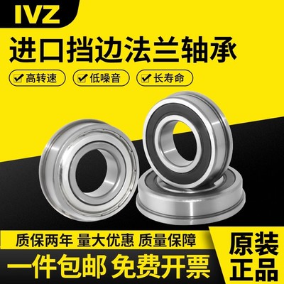 日本进口IVZ带挡边法兰轴承