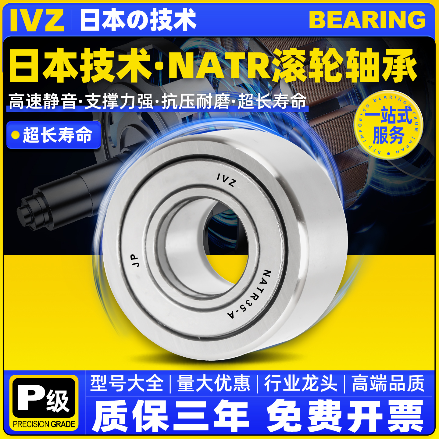 日本IVZ支撑滚轮滚针轴承NATR5/6/8/10/12/15/17/20/25/30/35PP