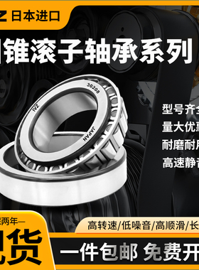 日本进口IVZ圆锥滚子轴承7214/7215/7216/7217/7218/7219E/7220E