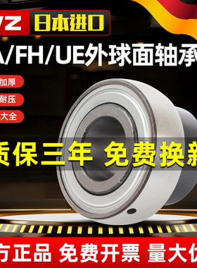 日本进口IVZ收割机免维护轴承UE FH SA204 205 206 207 208 209