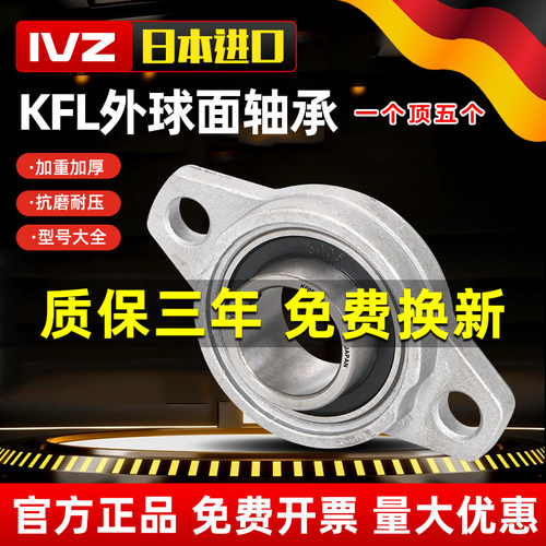 日本进口IVZ锌合金带座轴承