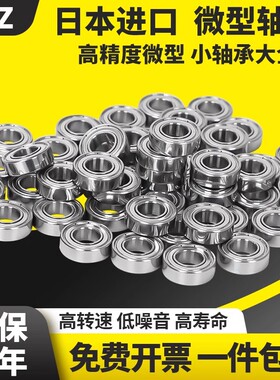 日本进口轴承大全B683B684高速B685/B686深沟球B687/B688/B689/ZZ