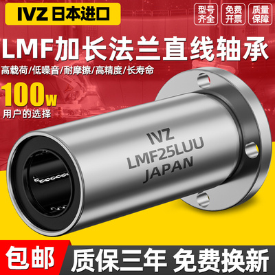 进口圆法兰直线轴承加长电镀LMF8 10 12 13 16 20 25 30 35 40LUU
