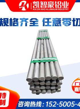 6061-T6国标铝棒2A12 7075 6082 5052 1060 实心铝棒4-500mm零切