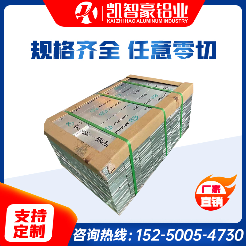 美铝MIC6铝板 进口精铸铝板ACP5080铝板 5083超平板 神户5052铝板