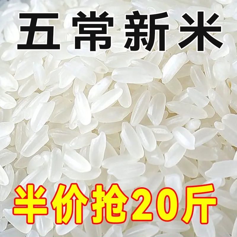 【限时特价】五常稻花香20斤长粒香东北大米批发5斤10斤产地直销高性价比高么？