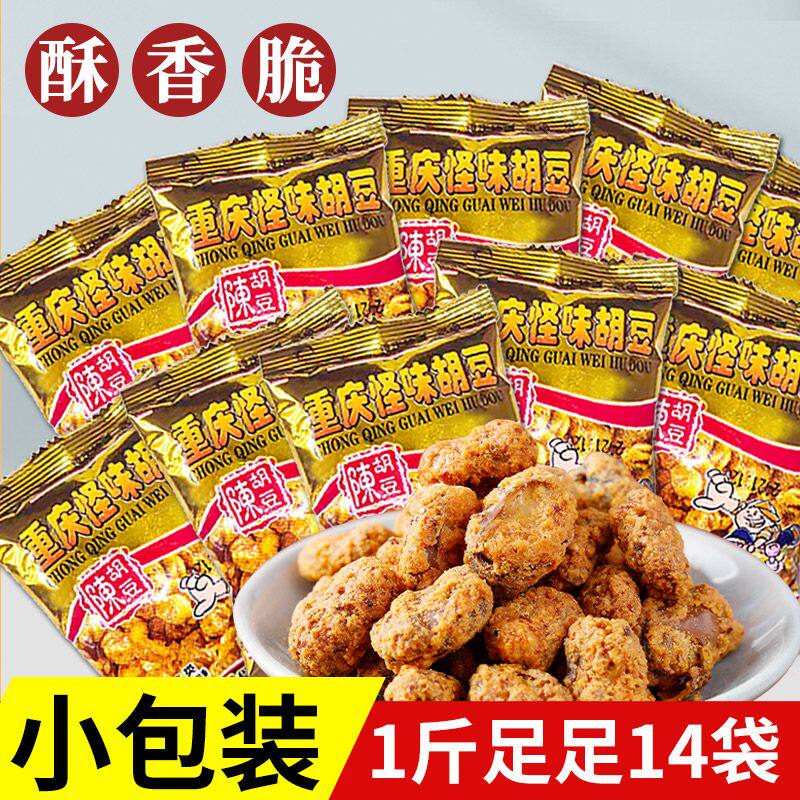 重庆正宗怪味胡豆休闲小吃麻辣蚕豆怪味豆散称小包装即食整箱