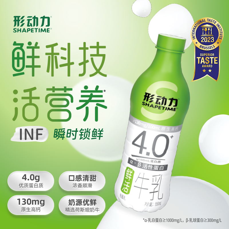 形动力4.0蛋白质鲜活牛乳950ml高钙早餐家庭装低温奶