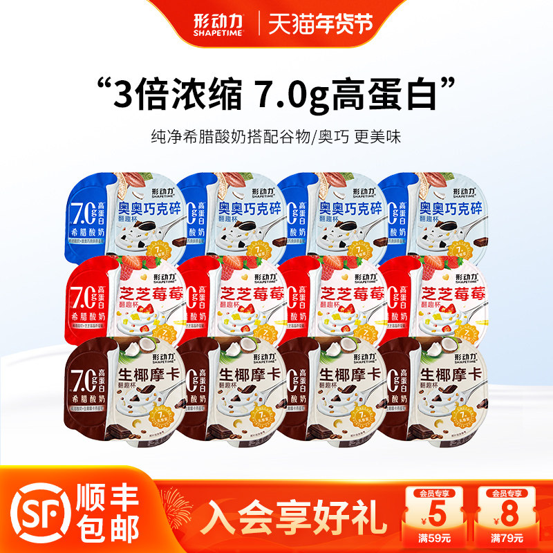 形动力翻趣杯希腊酸奶谷物零食低温酸奶12杯,咖啡/麦片/冲饮,低温酸奶,淘宝优惠券,粉丝福利购,淘宝优惠卷
