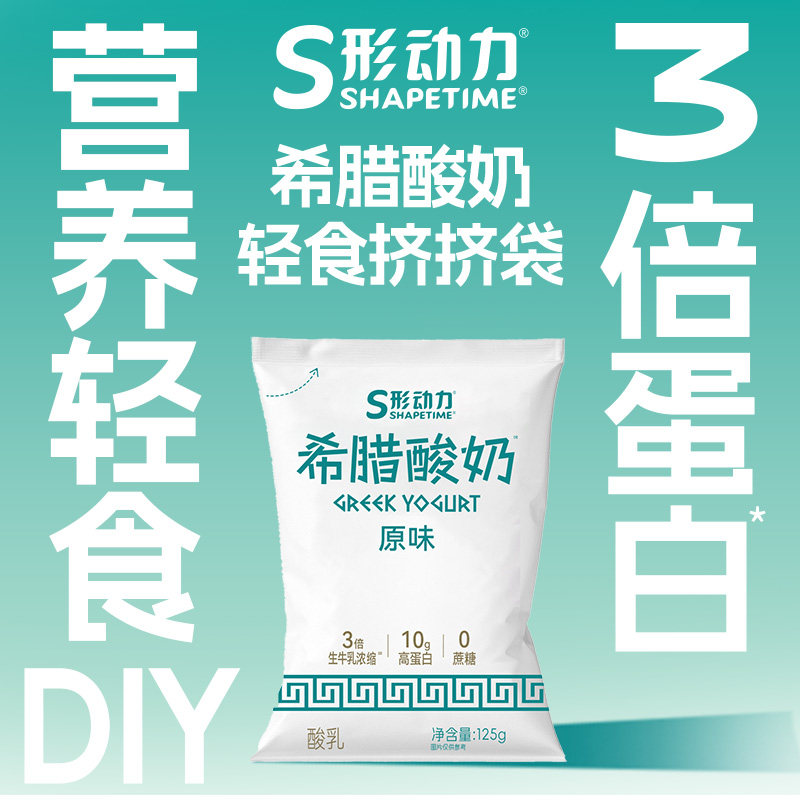 形动力0蔗糖0代糖希腊酸奶125g高蛋白挤挤袋 DIY原味浓稠低温酸奶