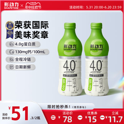 形动力4.0高钙低温奶950ml*2瓶