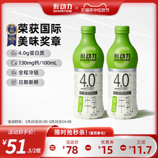 形动力4.0g蛋白质高钙低温奶950ml 营养早餐奶低温新鲜 家庭装 2瓶