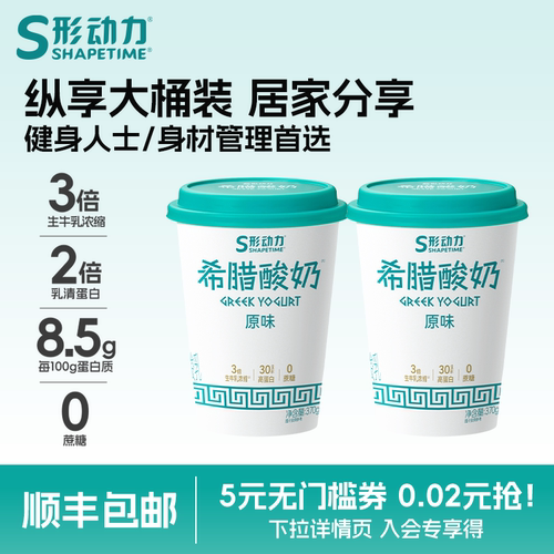 形动力希腊酸奶370g*2桶