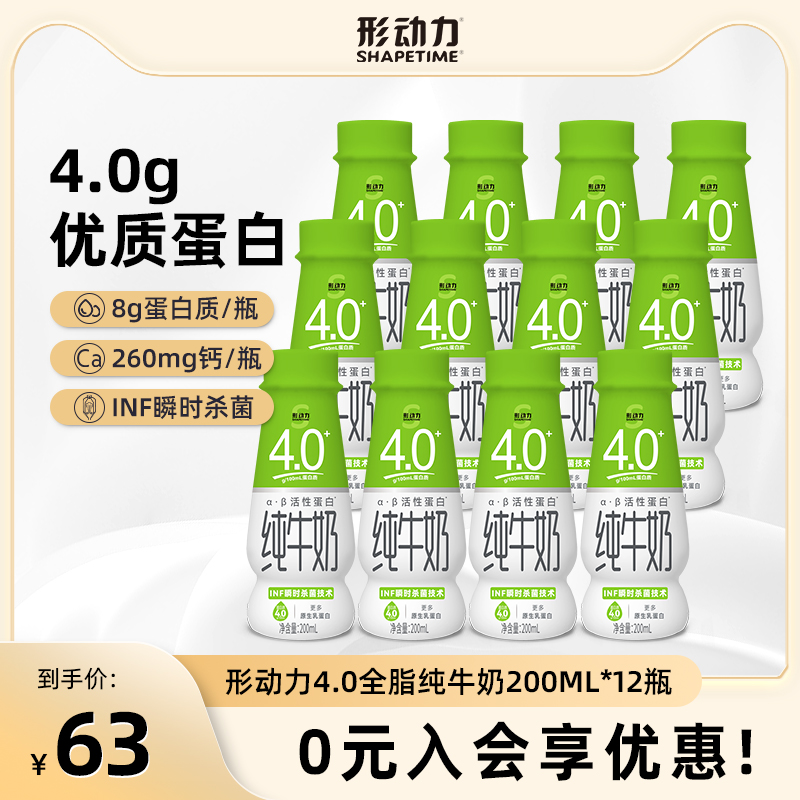 形动力4.0g蛋白质高钙纯牛奶200ml*24瓶全脂牛奶儿童成长纯奶整箱