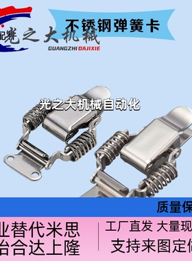 替代米思米不锈钢弹簧卡扣锁扣搭扣PKBSA PKBSLA PKBS1 PKBS2