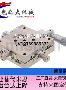 XYSSG XYSSCG40 60 80 100完全替代米思米高精度XY轴手动滑台