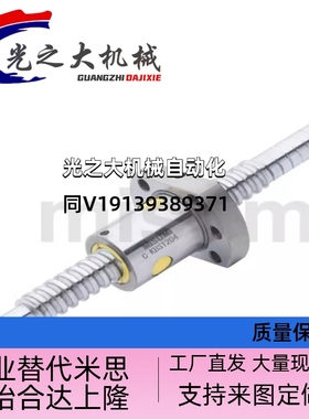 米思米型经济型精密滚珠丝杠 轴径12 导程4/10 精度 C-KBS1204-15