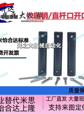 铰链销直杆开口销固定型MHB21/22/23/31/41/CMGH/PCLGHN/SCLGHN