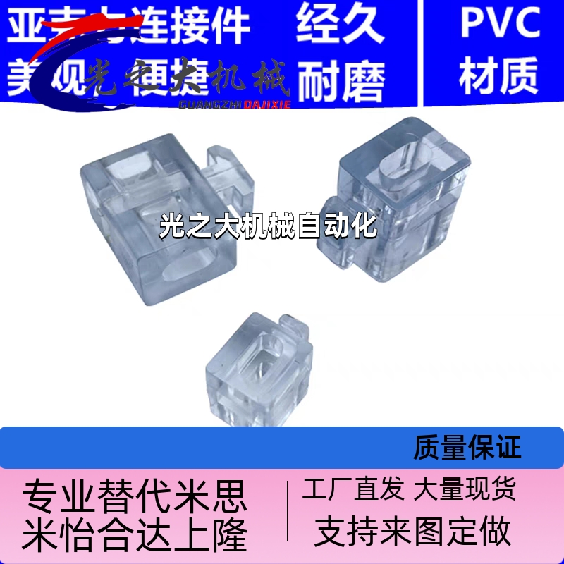 铝型材透明面板安装块T