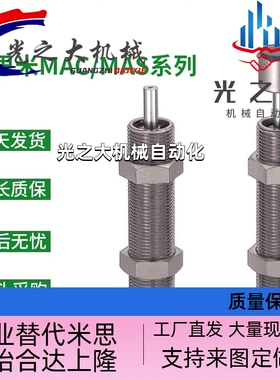 米思米可调缓冲器MAC MAS0806 1008 1210 1214 1410 1417S L M H