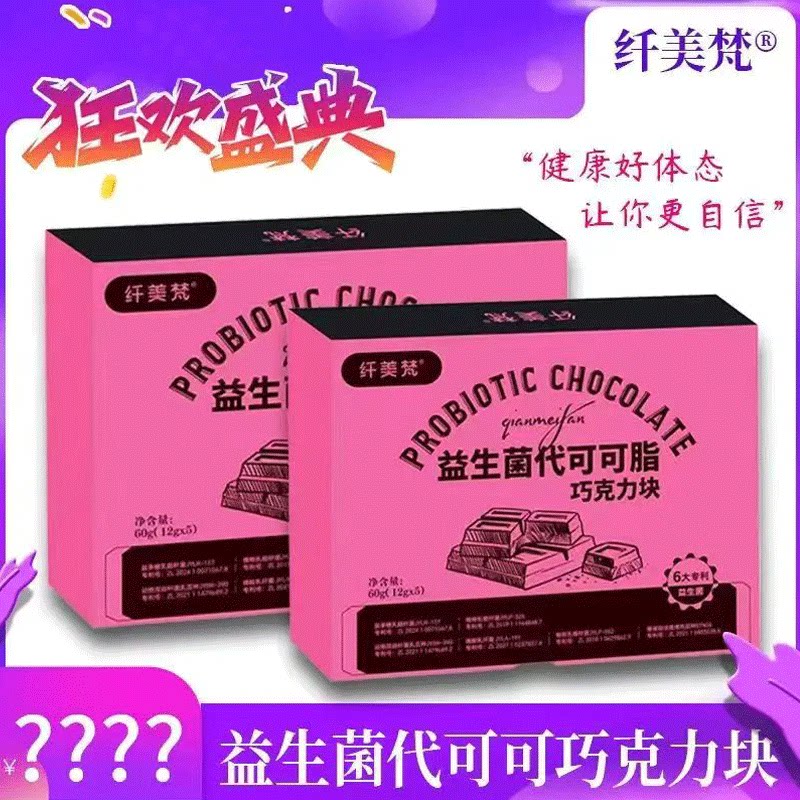 厂家直发纤美梵大餐噗代可可脂益生菌双拼升级巧克力（代可可脂）