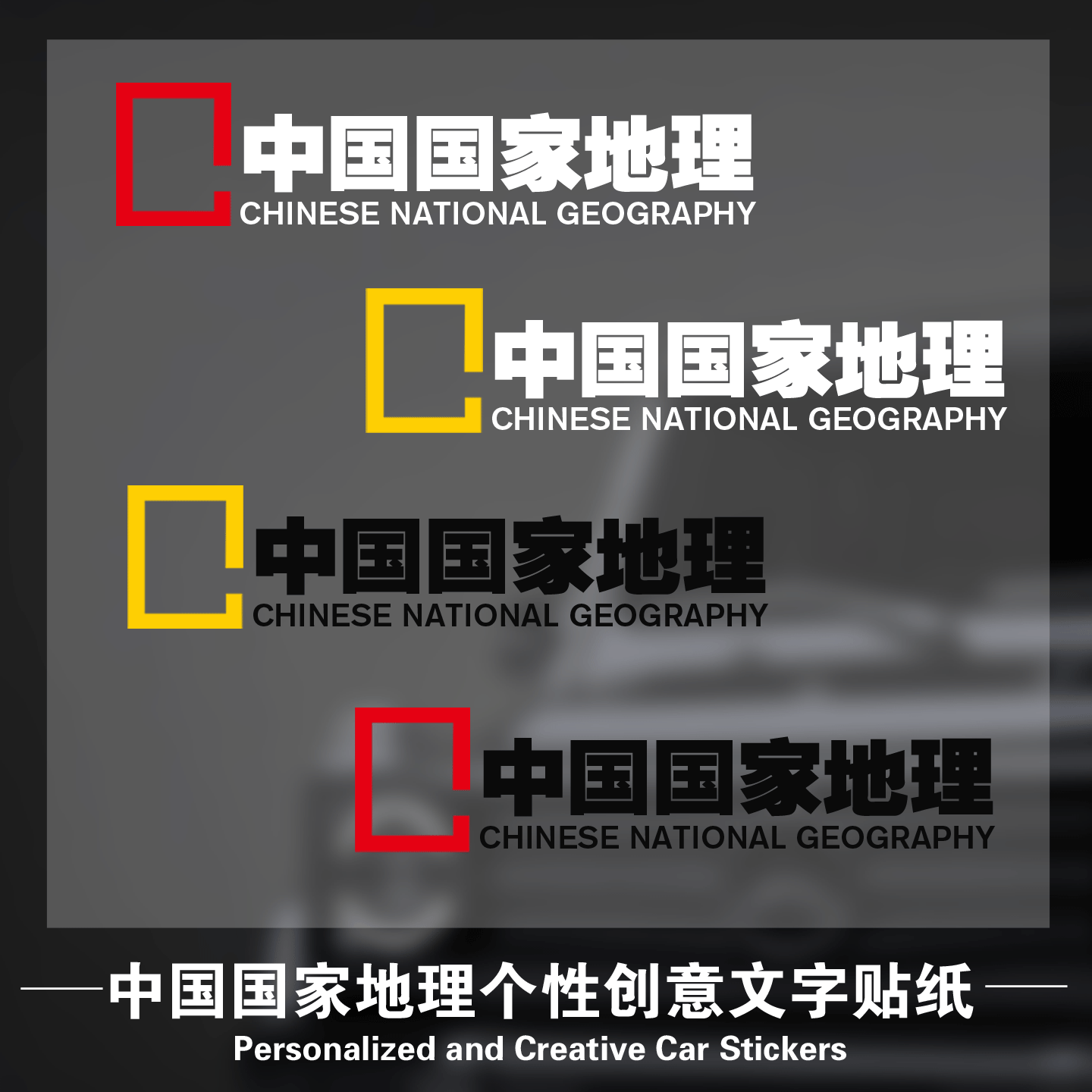 熊猫车贴纸汽车划痕遮挡遮盖