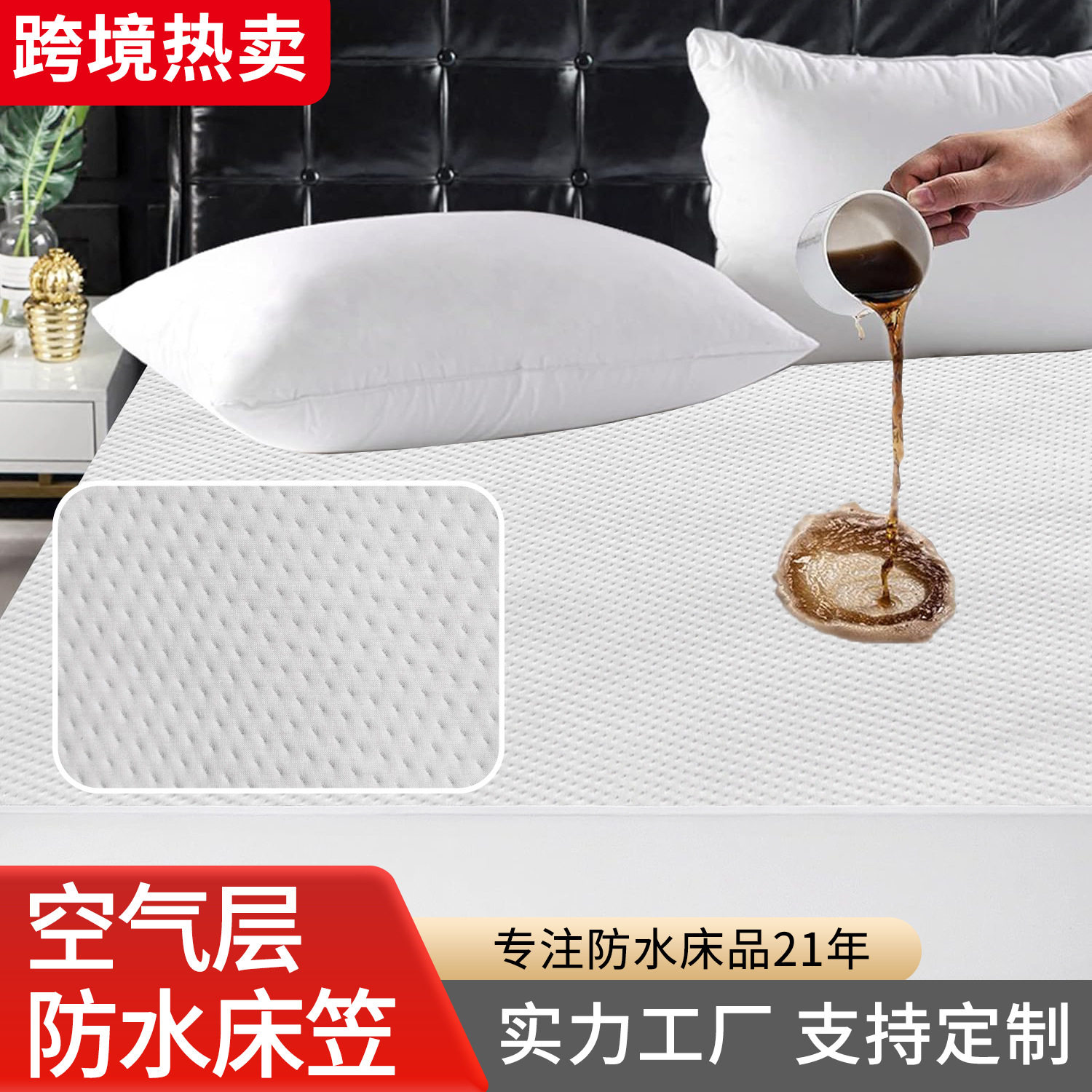 跨境直销防水床笠空气层床罩防尘防污可机洗水洗床垫保护套