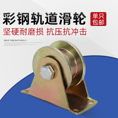 V型支架彩钢轨道轮子U型H型T型推拉门钢丝绳导轨槽轮轴承角铁