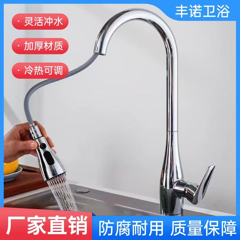 厨房抽拉水龙头冷热防溅水伸缩洗碗池菜盆可旋转水龙头