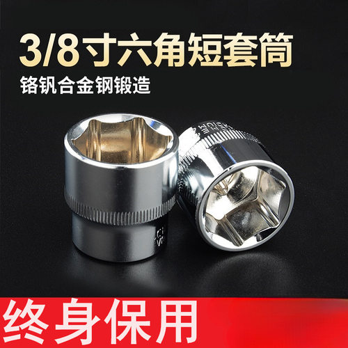 3/8寸中飞套筒扳手头子汽修中飞10mm六角套头公制外六棱套筒工具