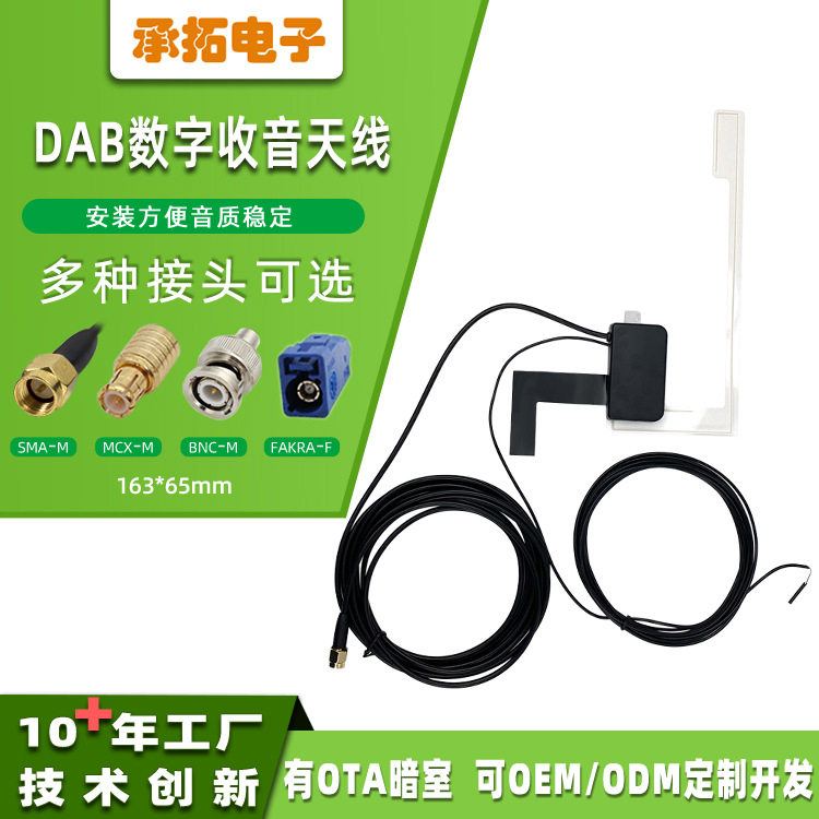 DAB数字收音头贴片薄膜天线高增益FM/AM汽车车载dab天线现货