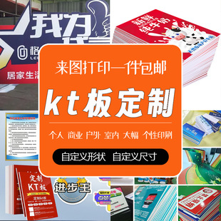 KT板定制订做背景板异形双面裁切广告牌PVC雪弗板白彩色喷绘板子