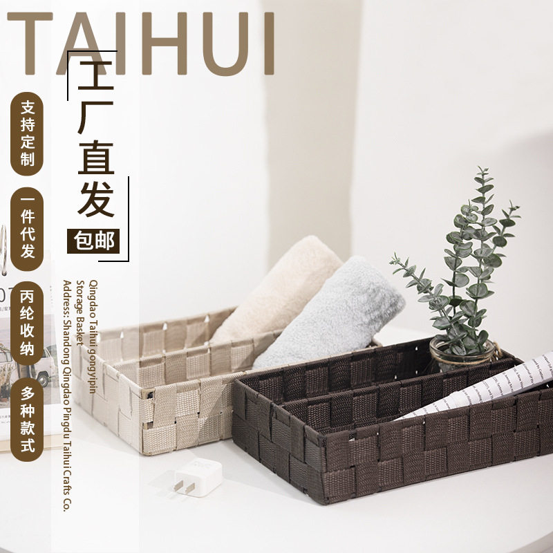 桌面收纳筐日式零食杂物整理盒衣服篮子玄关置物篮丙纶丝带编织